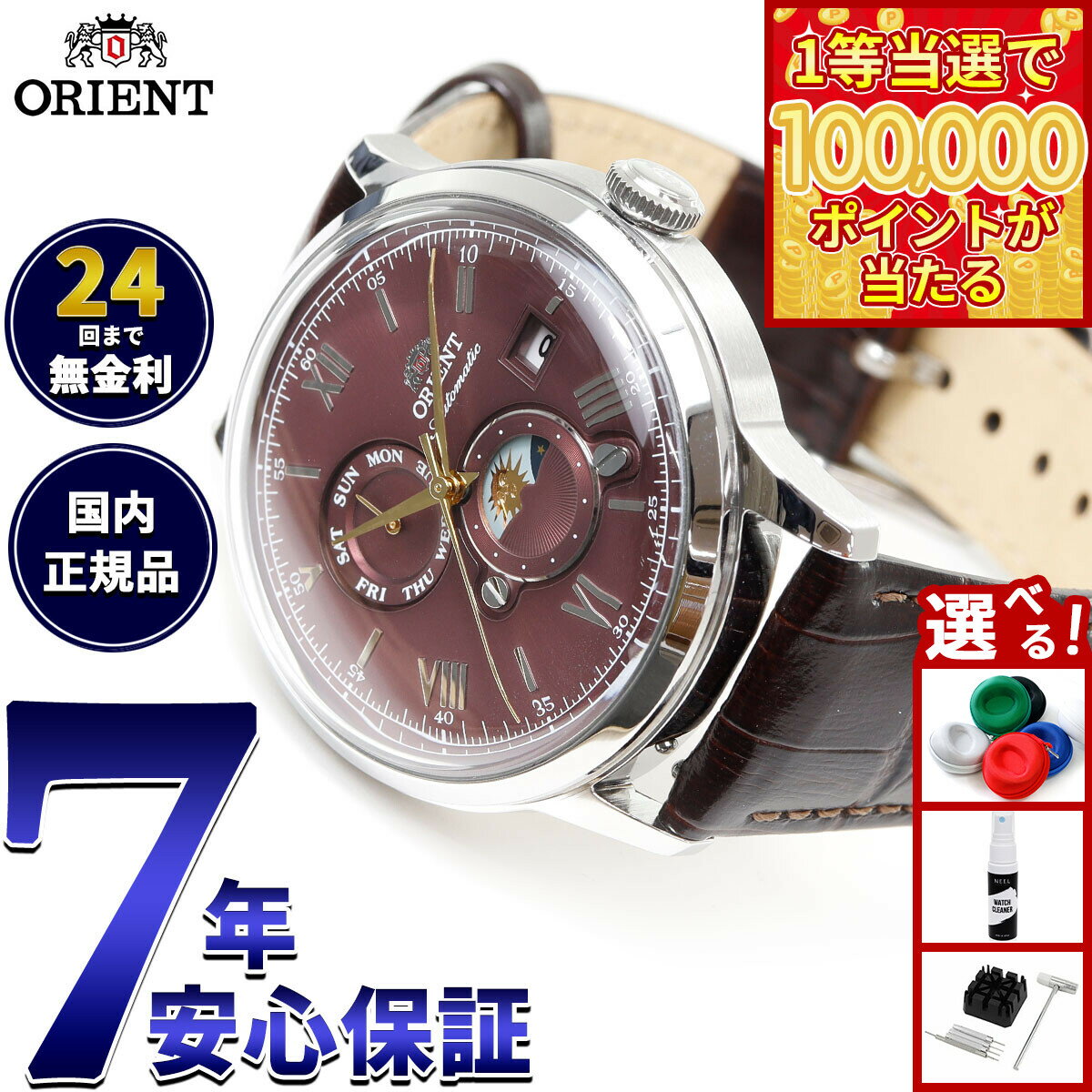 【1等最大10万ポイント当たる！31日まで！】オリエント ORIENT クラシック バンビーノ Bambino サン＆ムーン SUN＆MOON メンズ 腕時計 自動巻 機械式 RN-AK0807R【2025 新作】