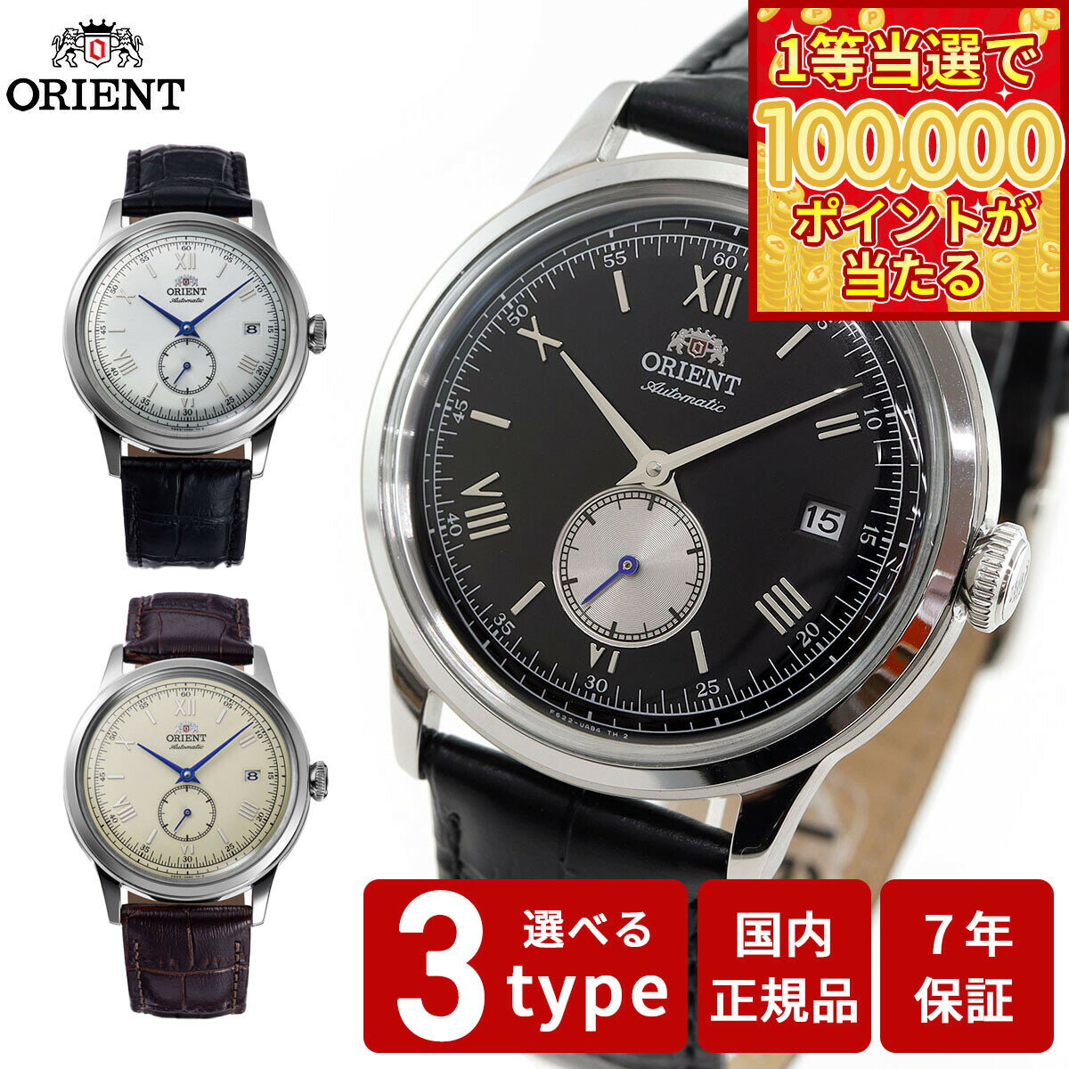 【1等最大10万ポイント当たる！31日まで！】オリエント ORIENT クラシック バンビーノ Bambino 腕時計 メンズ 自動巻 手巻 機械式 RN-AP0101B RN-AP0104S RN-AP0105Y