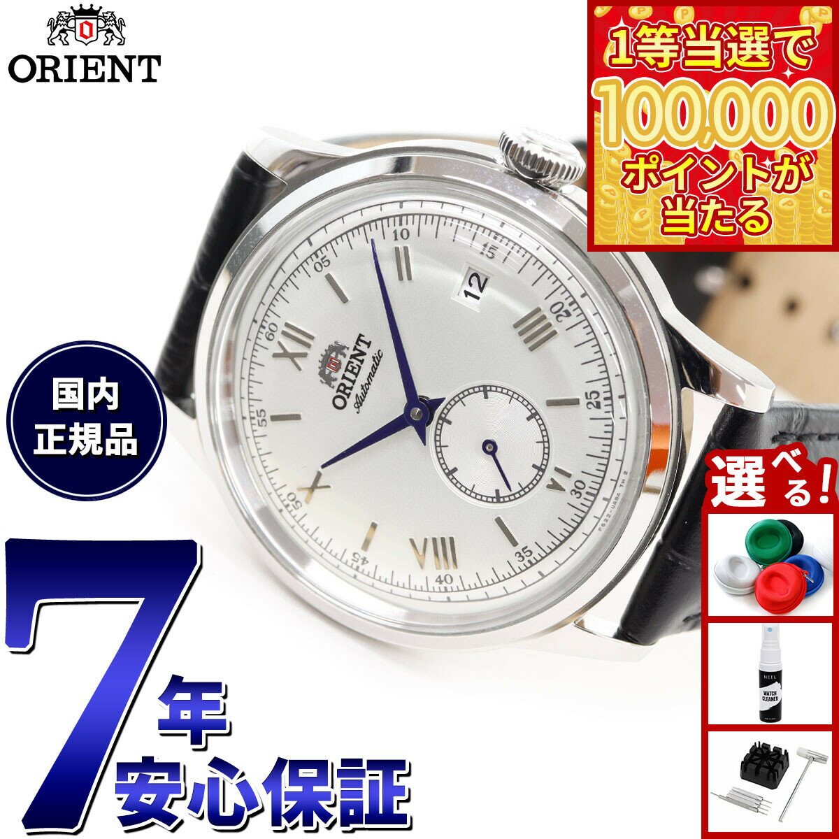【1等最大10万ポイント当たる！31日まで！】オリエント ORIENT クラシック バンビーノ Bambino 腕時計 メンズ 自動巻 手巻 機械式 RN-AP0104S