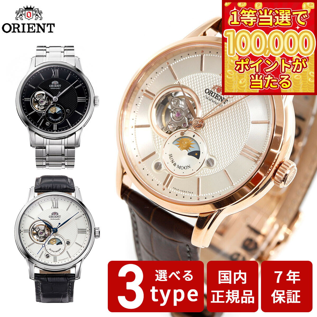 【1等最大10万ポイント当たる！31日まで！】オリエント ORIENT クラシック CLASSIC 腕時計 メンズ 自動巻き オートマチック メカニカル サン＆ムーン RN-AS0001B RN-AS0002S RN-AS0003S