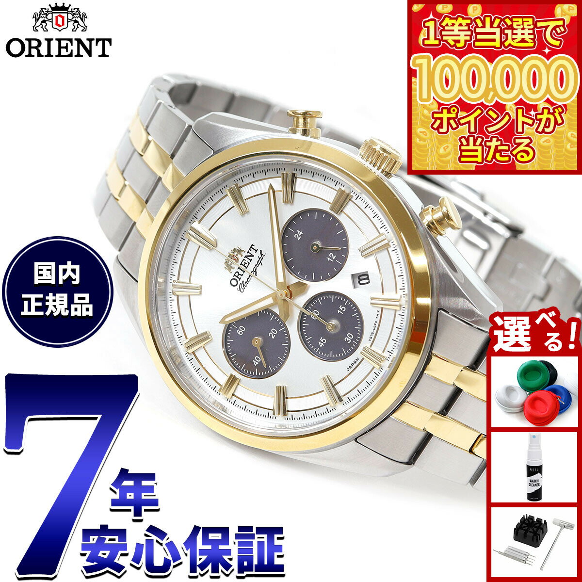 【1等最大10万ポイント当たる！31日まで！】オリエント ORIENT コンテンポラリー ソーラーパワード クロノグラフ 腕時計 メンズ RN-TX0302S