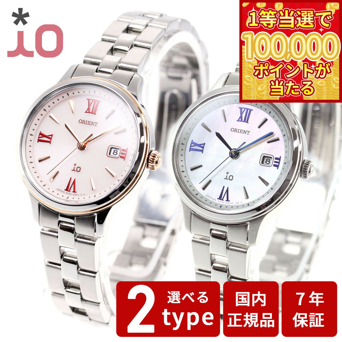 【1等最大10万ポイント当たる！31日まで！】オリエント イオ ORIENT iO ソーラー 腕時計 レディース ナチュラル＆プレーン RN-WG0006P RN-WG0007A