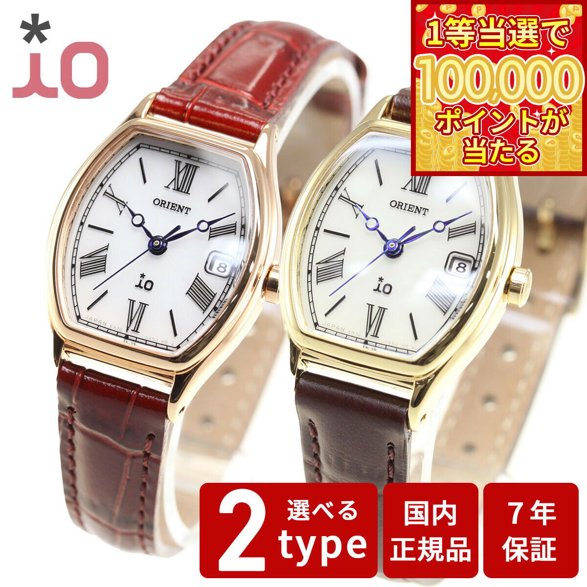 【1等最大10万ポイント当たる！31日まで！】オリエント イオ ORIENT iO ソーラー 腕時計 レディース ナチュラル＆プレーン RN-WG0013S RN-WG0014S