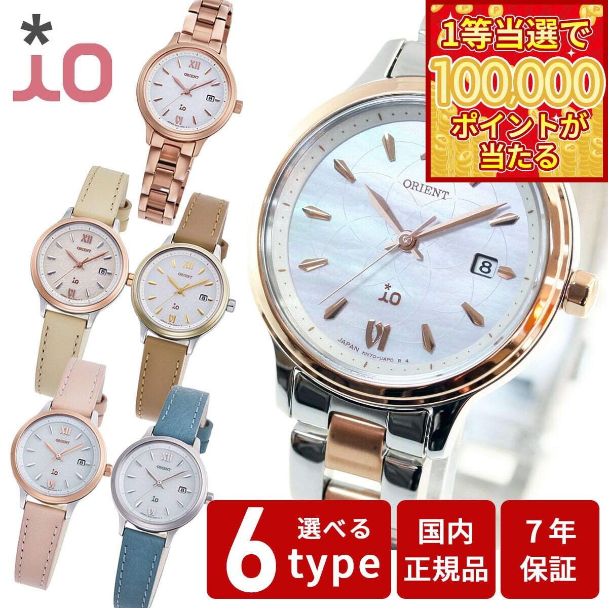 【1等最大10万ポイント当たる！31日まで！】オリエント イオ ORIENT iO ソーラー 腕時計 レディース ナチュラル＆プレーン RN-WG0415A RN-WG0419S RN-WG0416S RN-WG0417S RN-WG0420S RN-WG0421S
