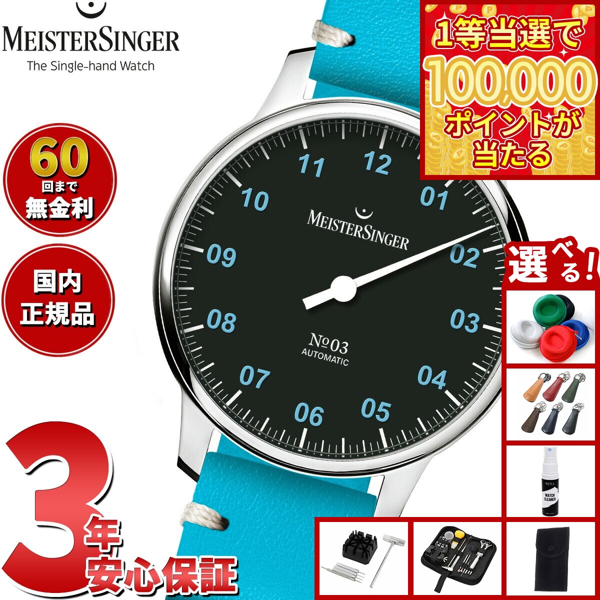 【1等最大10万ポイント当たる！20日から！】【選べるノベルティー付き】【60回分割手数料無料！】マイスタージンガー MeisterSinger ナンバースリー 38mm - スペシャルナンバースリー No.03 自動巻き 腕時計 S-BM9902B 期間限定モデル