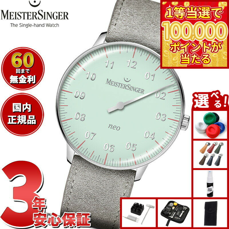 【1等最大10万ポイント当たる！20日から！】【選べるノベルティー付き】【60回分割手数料無料！】マイスタージンガー MeisterSinger ネオ スペシャル ライトグリーン Neo Special 自動巻き 腕時計 メンズ レディース S-NES929S 期間限定モデル