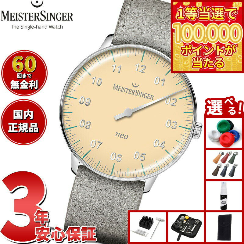 【1等最大10万ポイント当たる！20日から！】【選べるノベルティー付き】【60回分割手数料無料！】マイスタージンガー MeisterSinger ネオ スペシャル ライトイエロー Neo Special 自動巻き 腕時計 メンズ レディース S-NES935S 期間限定モデル
