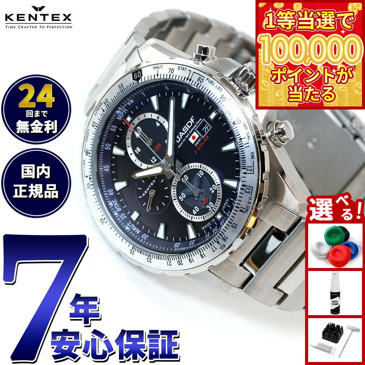 【1等最大10万ポイント当たる！31日まで！】ケンテックス KENTEX ソーラー 腕時計 時計 メンズ JASDF 航空自衛隊 ソーラープロ JSDF SOLAR Pro クロノグラフ 日本製 S802M-1