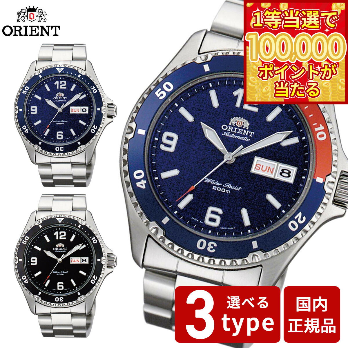 【1等最大10万ポイント当たる！31日まで！】オリエント ORIENT 逆輸入モデル 海外モデル 腕時計 メンズ 自動巻き マコ Mako SAA02001B3 SAA02002D3 SAA02009D3