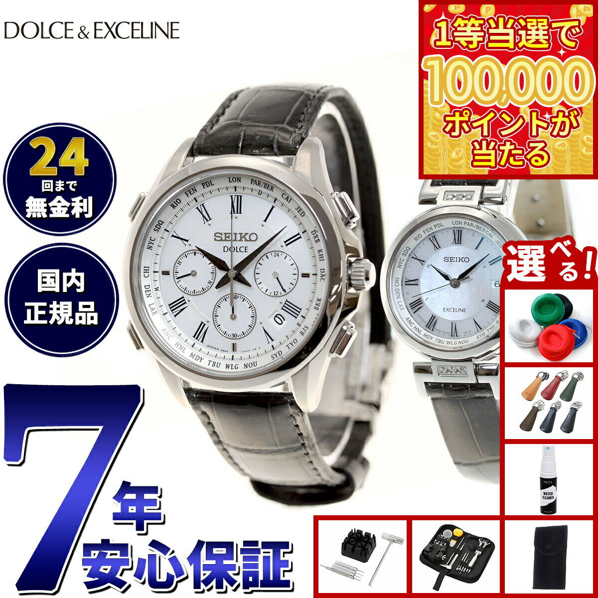 SEIKO - 【1等最大10万ポイント当たる！31日まで！】【選べるノベルティー付き】セイコー ドルチェ＆エクセリーヌ SEIKO DOLCE＆EXCELINE ソーラー 電波時計 腕時計 メンズ レディース ペアモデル SADA039 SWCW109