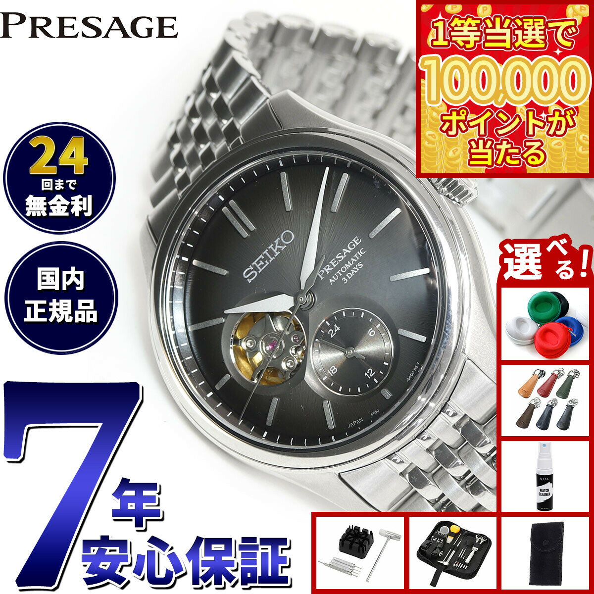 【1等最大10万ポイント当たる！31日まで！】【選べるノベルティー付き】セイコー プレザージュ SEIKO PRESAGE 自動巻き コアショップ専用 流通限定 腕時計 メンズ クラシック SARJ009 Classic Series