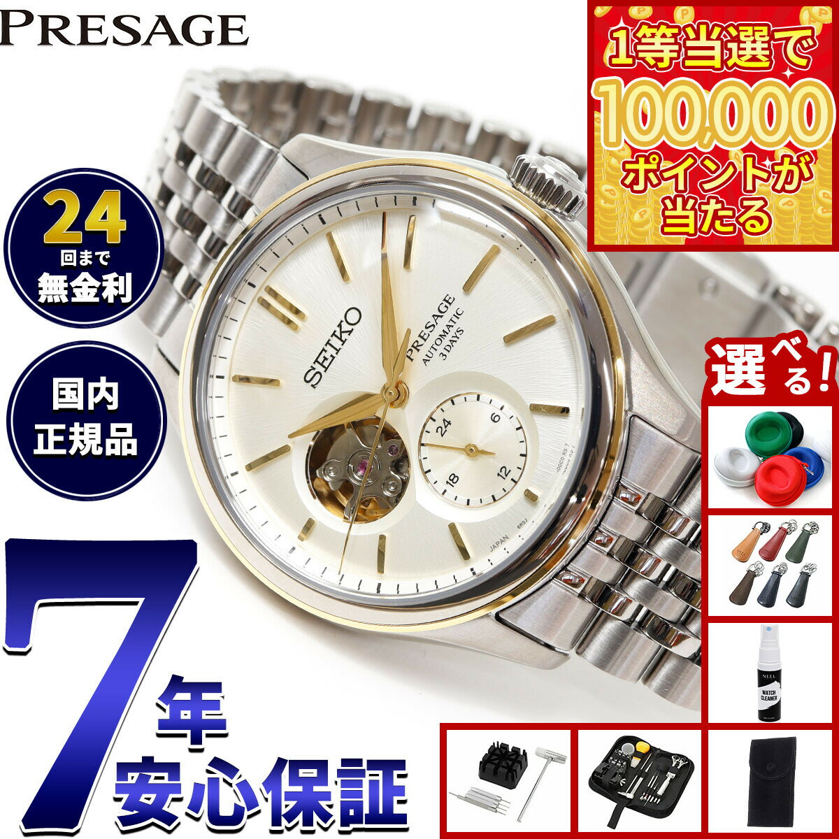 【1等最大10万ポイント当たる！31日まで！】【選べるノベルティー付き】セイコー プレザージュ SEIKO PRESAGE 自動巻き コアショップ専用 流通限定 腕時計 メンズ クラシック SARJ010 Classic Series【2025 新作】