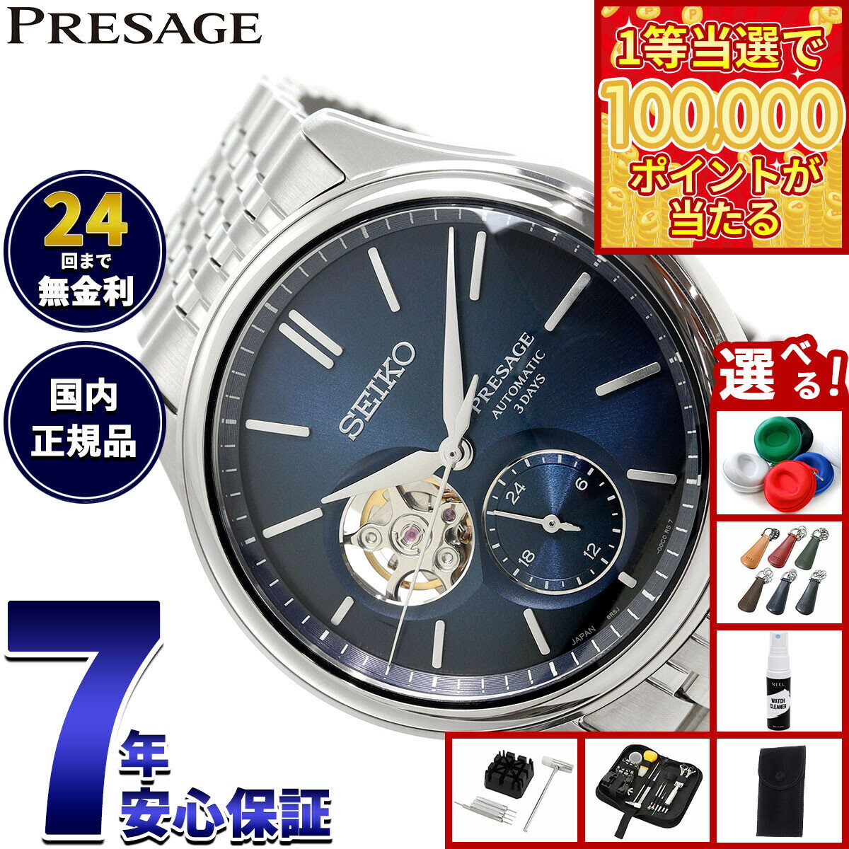 【1等最大10万ポイント当たる！31日まで！】セイコー プレザージュ SEIKO PRESAGE 自動巻き コアショップ専用 流通限定 腕時計 メンズ クラシック SARJ011 Classic Series