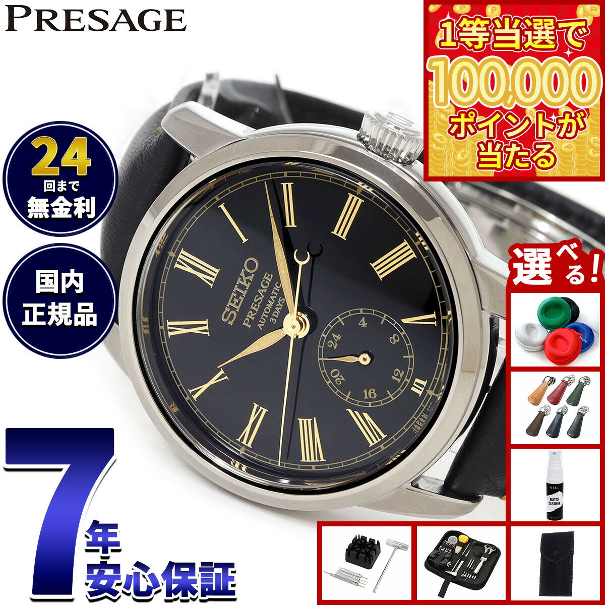 【1等最大10万ポイント当たる！31日まで！】【選べるノベルティー付き】セイコー プレザージュ SEIKO PRESAGE 自動巻き 漆ダイヤル コアショップ専用 流通限定 腕時計 メンズ SART011 Craftsmanship【2025 新作】