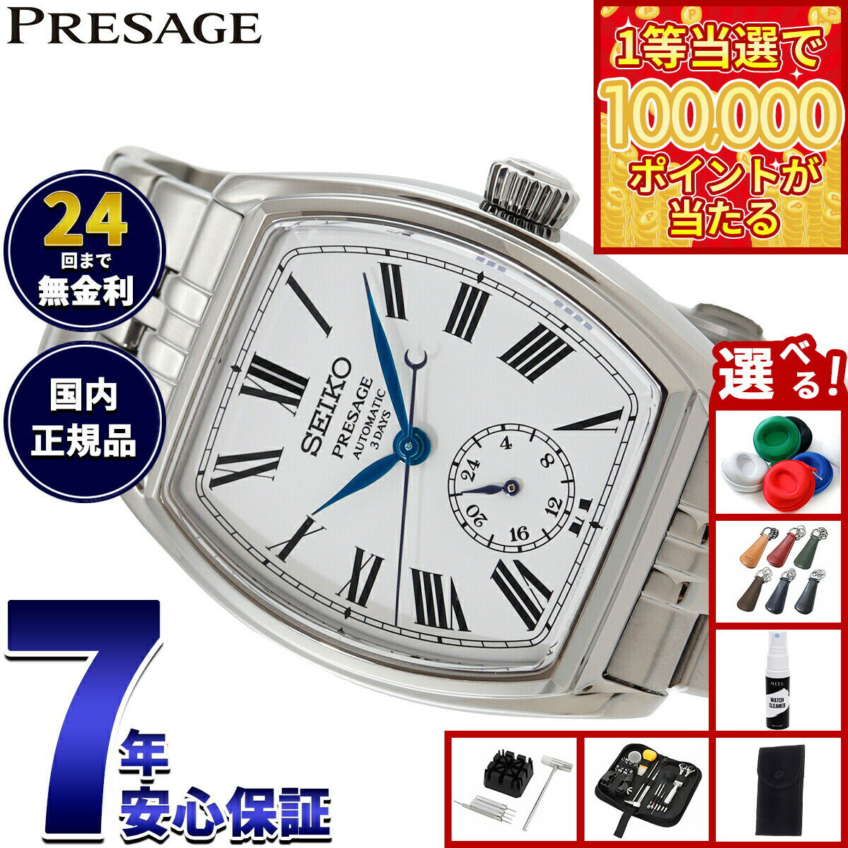 【1等最大10万ポイント当たる！31日まで！】【選べるノベルティー付き】セイコー プレザージュ SEIKO PRESAGE 自動巻き 琺瑯ダイヤル コアショップ専用 流通限定 腕時計 メンズ SART013 Classic Series【2026 新作】