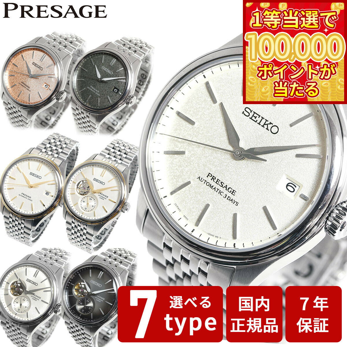 【1等最大10万ポイント当たる！31日まで！】セイコー プレザージュ SEIKO PRESAGE 自動巻き 腕時計 メンズ クラシック sarx121 sarx123 sarx126 sarj007 sarj010