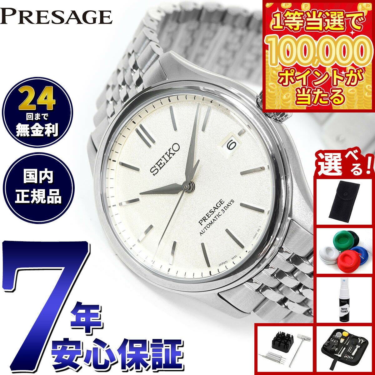 【1等最大10万ポイント当たる！31日まで！】【選べるノベルティー付き】セイコー プレザージュ SEIKO PRESAGE 自動巻き コアショップ専用 流通限定 腕時計 メンズ クラシック SARX121 Classic Series