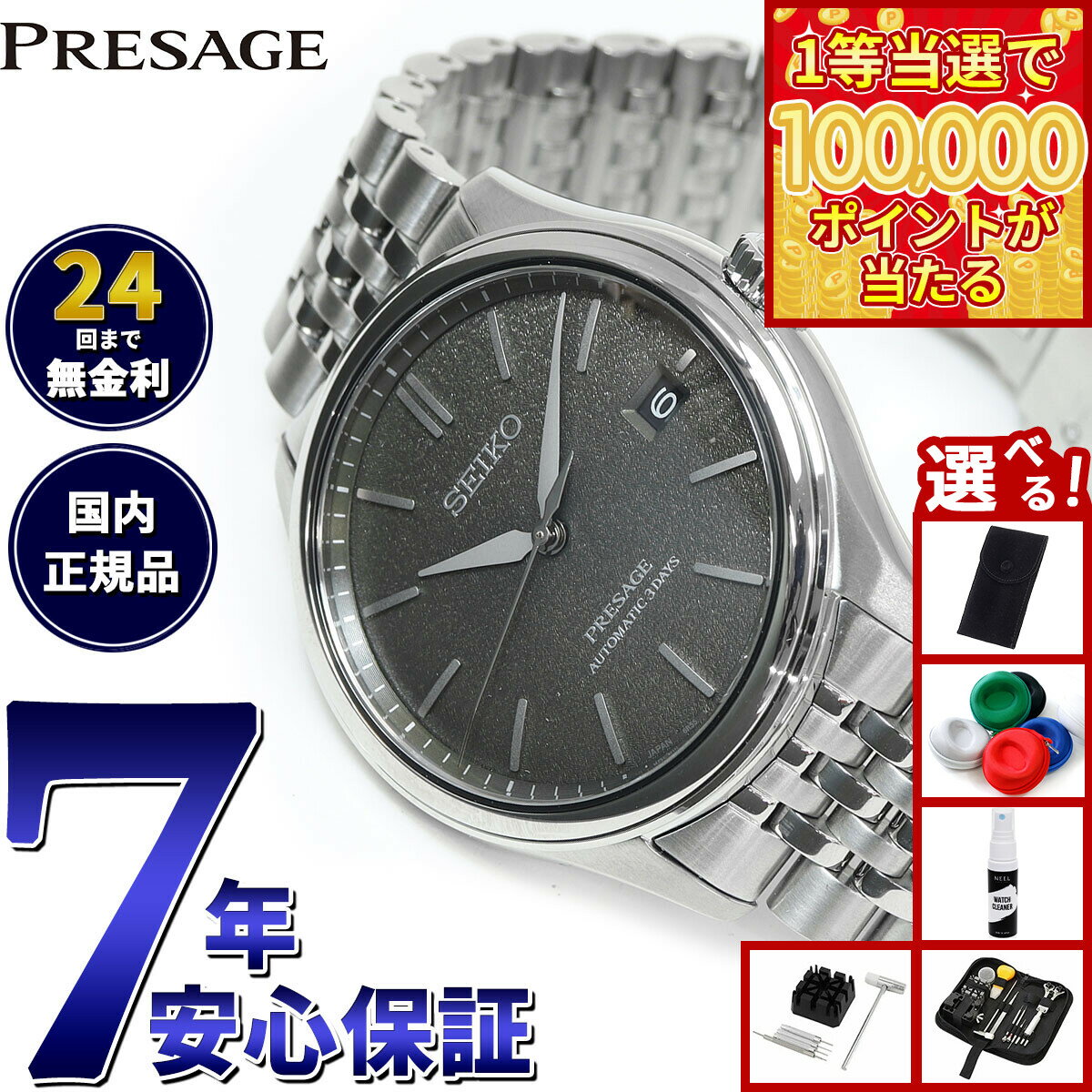 【1等最大10万ポイント当たる！31日まで！】【選べるノベルティー付き】セイコー プレザージュ SEIKO PRESAGE 自動巻き コアショップ専用 流通限定 腕時計 メンズ クラシック SARX123 Classic Series