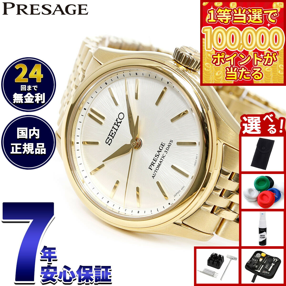 【1等最大10万ポイント当たる！31日まで！】【選べるノベルティー付き】セイコー プレザージュ SEIKO PRESAGE 自動巻き メカニカル 腕時計 メンズ クラシック SARX132 Classic Series【2025 新作】