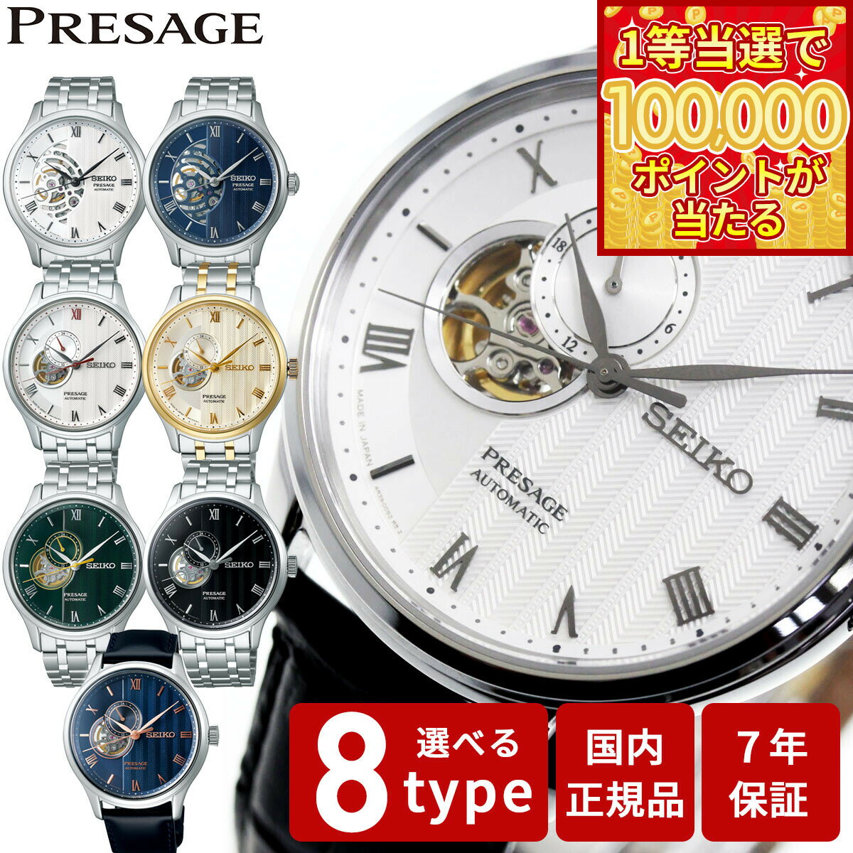 【1等最大10万ポイント当たる！31日まで！】セイコー プレザージュ SEIKO PRESAGE 自動巻き メカニカル 腕時計 メンズ SARY093 SARY095 SARY187 SARY237 SARY238 SARY251 SARY253