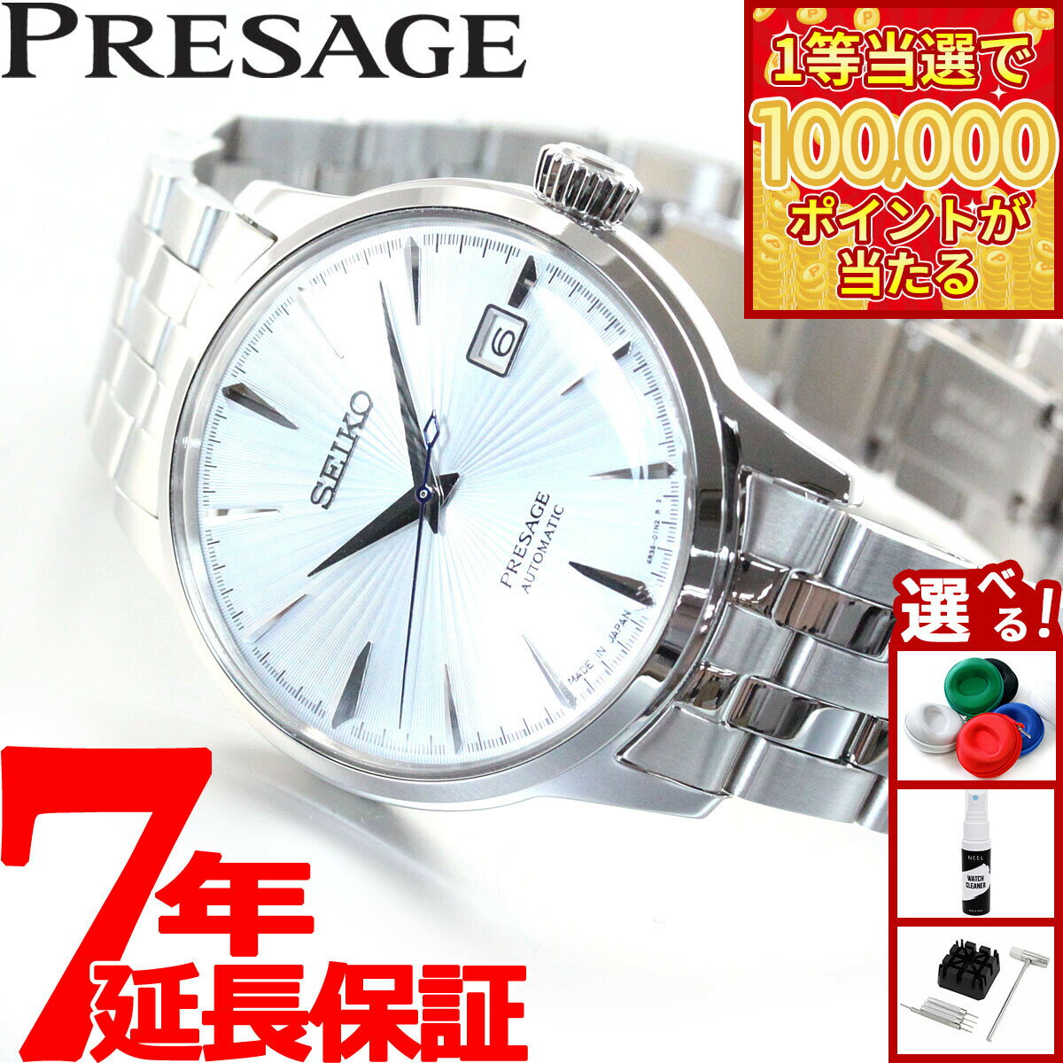 【1等最大10万ポイント当たる！20日から！】セイコー プレザージュ SEIKO PRESAGE 自動巻き メカニカル 腕時計 メンズ ベーシックライン カクテルタイム SARY161