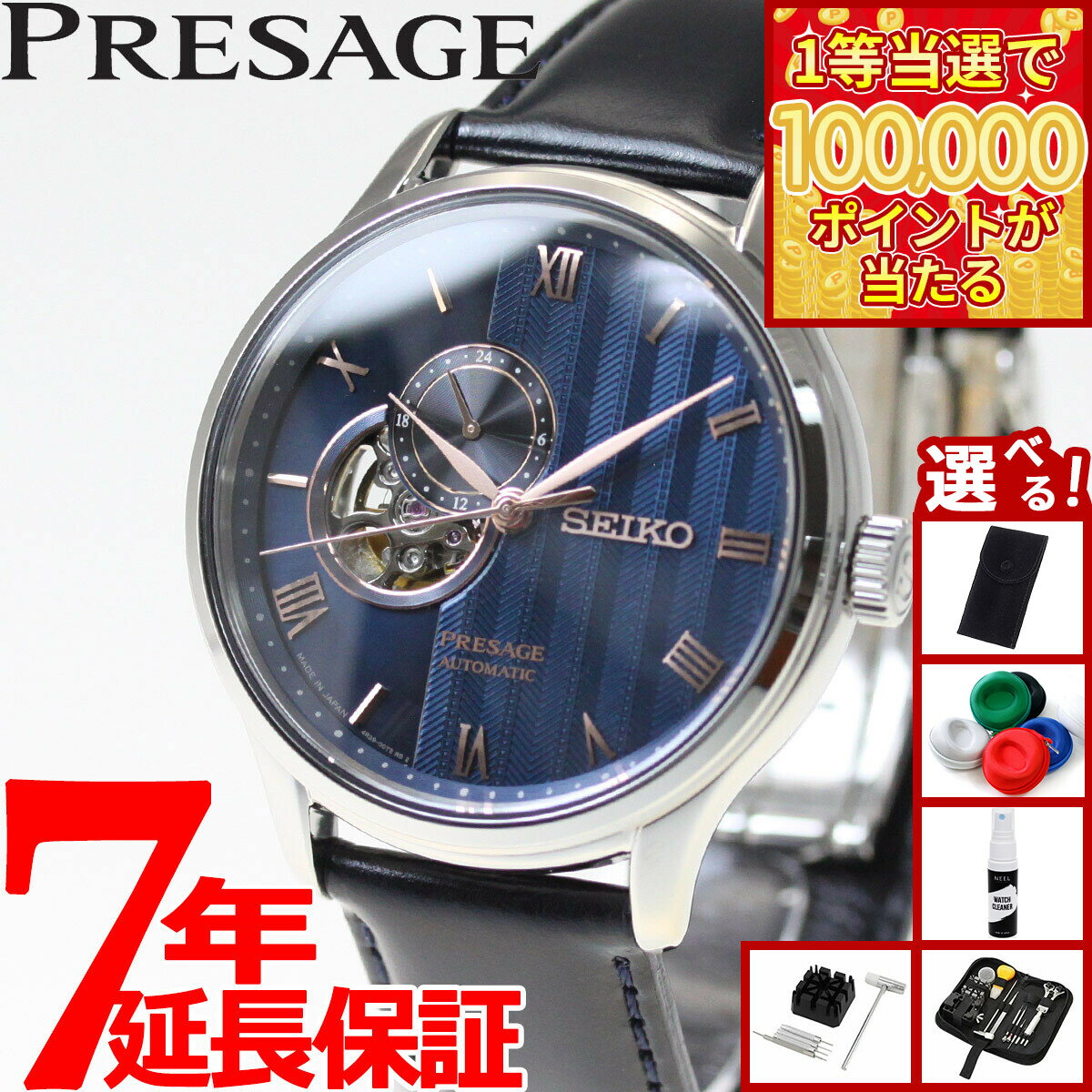 【1等最大10万ポイント当たる！20日から！】【選べるノベルティー付き】セイコー プレザージュ SEIKO PRESAGE 自動巻き メカニカル 腕時計 メンズ SARY187