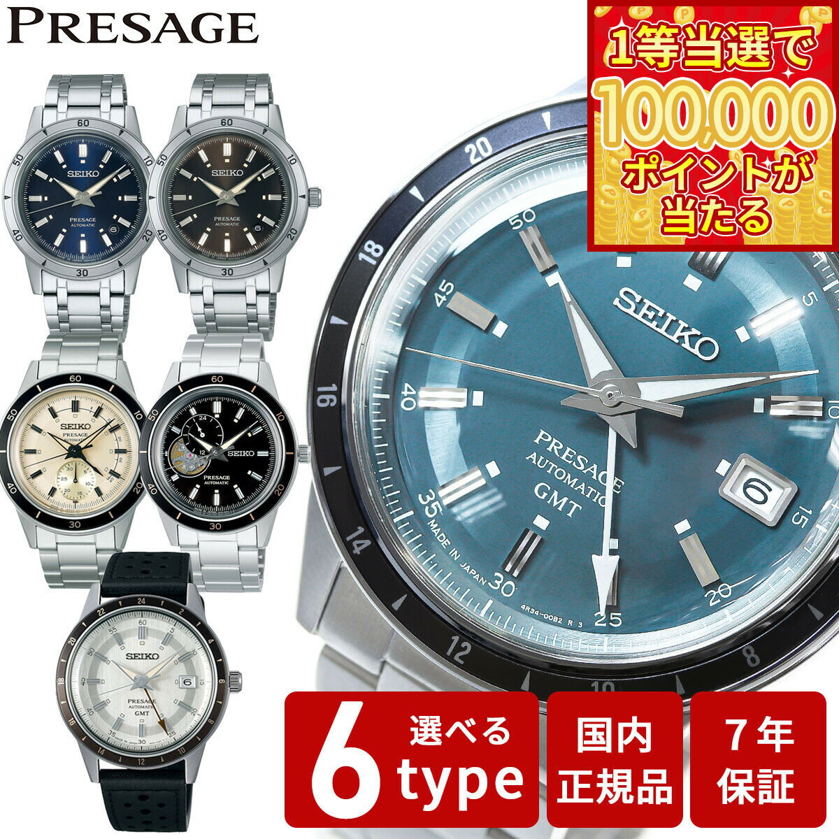 【1等最大10万ポイント当たる！20日から！】セイコー プレザージュ SEIKO PRESAGE 自動巻き メカニカル 腕時計 メンズ ベーシックライン SARY209 SARY229 SARY231 SARY247
