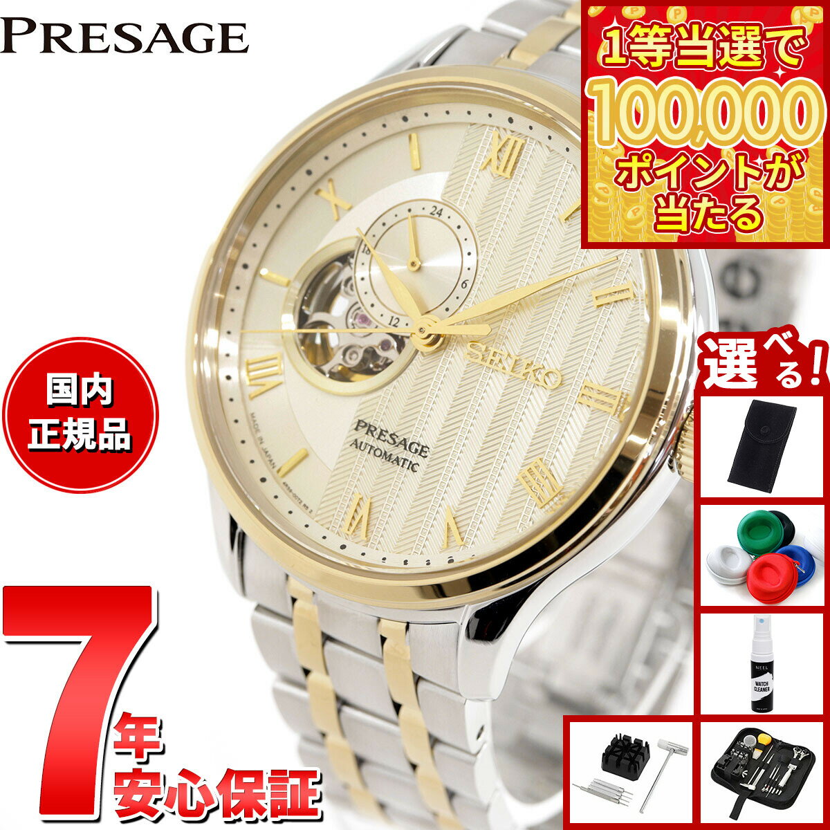 【1等最大10万ポイント当たる！31日まで！】【選べるノベルティー付き】セイコー プレザージュ SEIKO PRESAGE 自動巻き メカニカル 腕時計 メンズ SARY238 Japanese Garden オープンハート