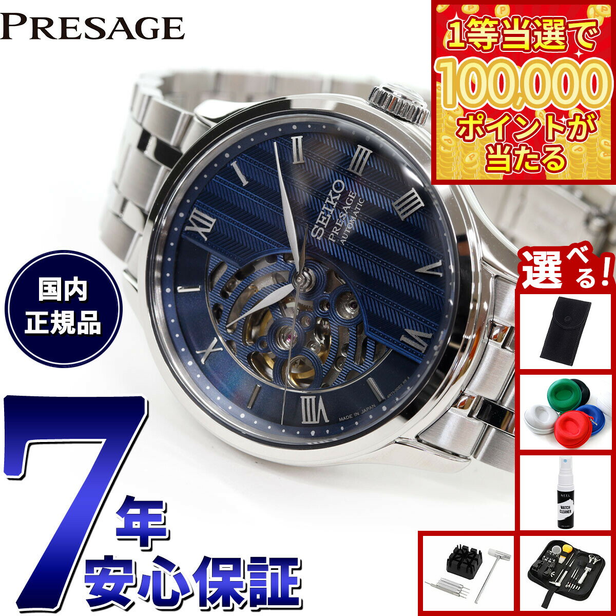 【1等最大10万ポイント当たる！31日まで！】【選べるノベルティー付き】セイコー プレザージュ SEIKO PRESAGE 自動巻き メカニカル 腕時計 メンズ SARY253 Japanese Garden 日本庭園 スケルトンダイヤル