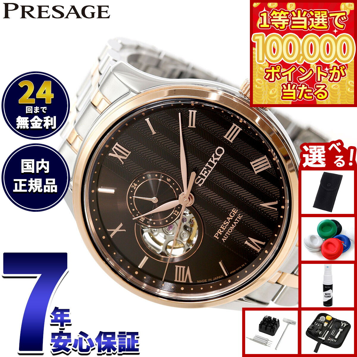 【1等最大10万ポイント当たる！31日まで！】セイコー プレザージュ SEIKO PRESAGE 自動巻き メカニカル 腕時計 メンズ SARY262 Japanese Garden オープンハート