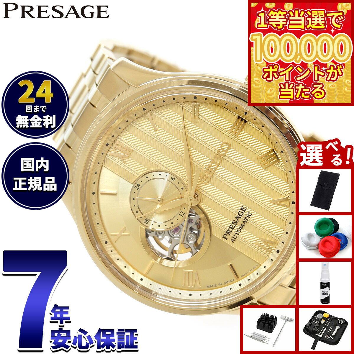 【1等最大10万ポイント当たる！31日まで！】セイコー プレザージュ SEIKO PRESAGE 自動巻き メカニカル 腕時計 メンズ SARY264 Japanese Garden オープンハート