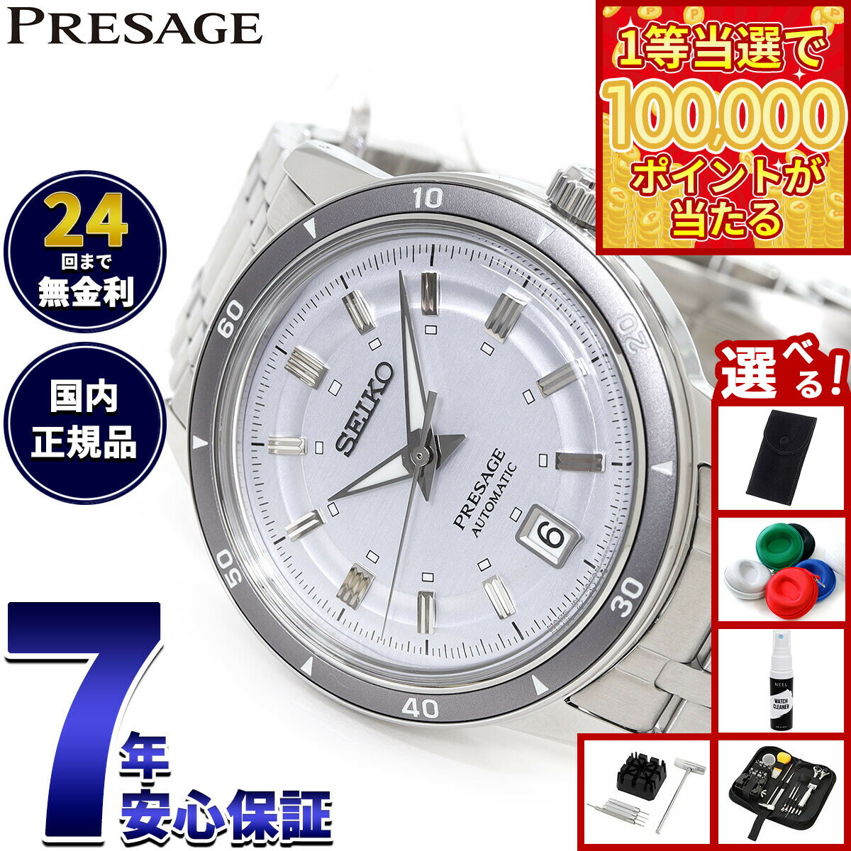 【1等最大10万ポイント当たる！31日まで！】【選べるノベルティー付き】セイコー プレザージュ SEIKO PRESAGE 自動巻き メカニカル 腕時計 メンズ SARY267 Style60's【2025 新作】