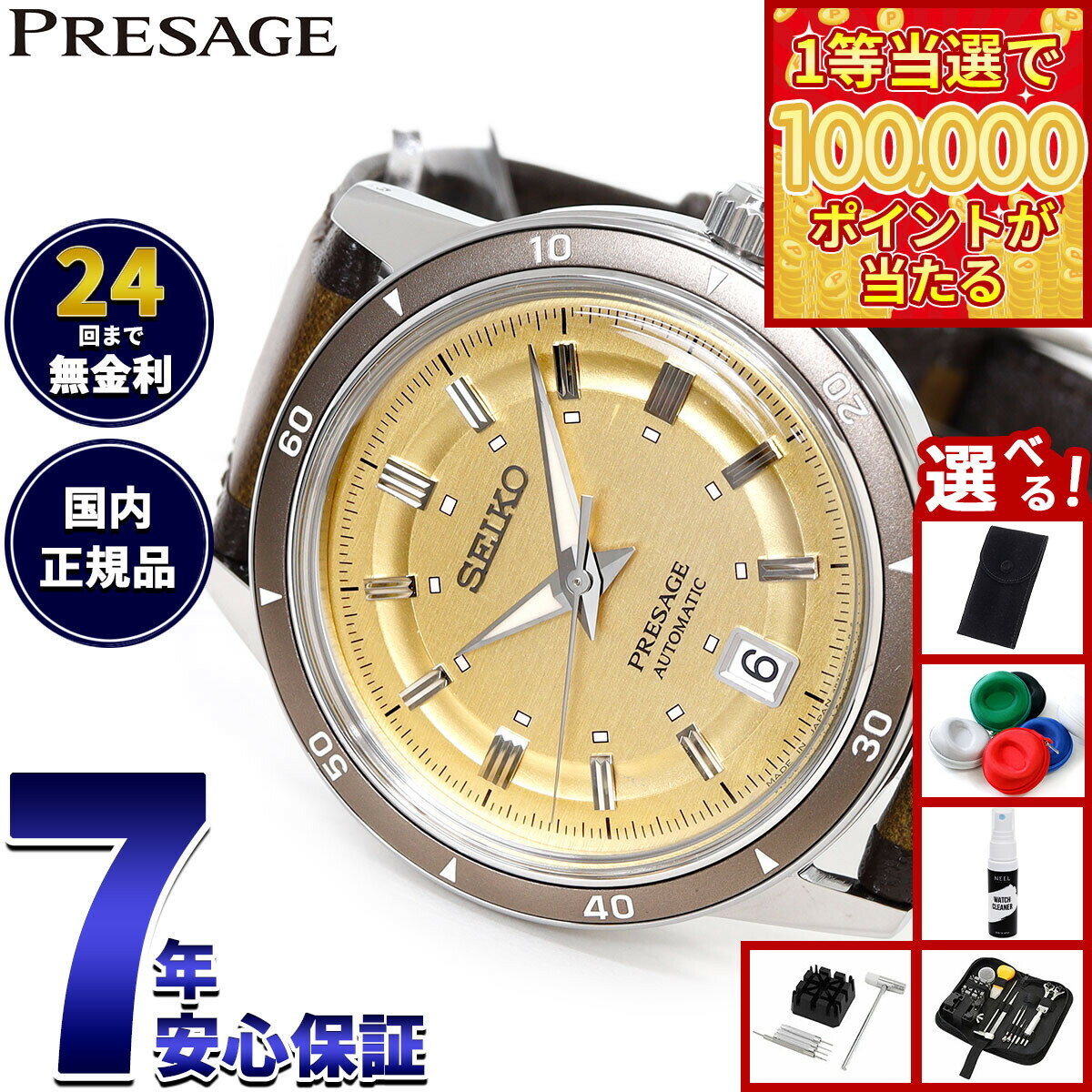 【1等最大10万ポイント当たる！31日まで！】【選べるノベルティー付き】セイコー プレザージュ SEIKO PRESAGE 自動巻き メカニカル 腕時計 メンズ SARY269 Style60's【2025 新作】