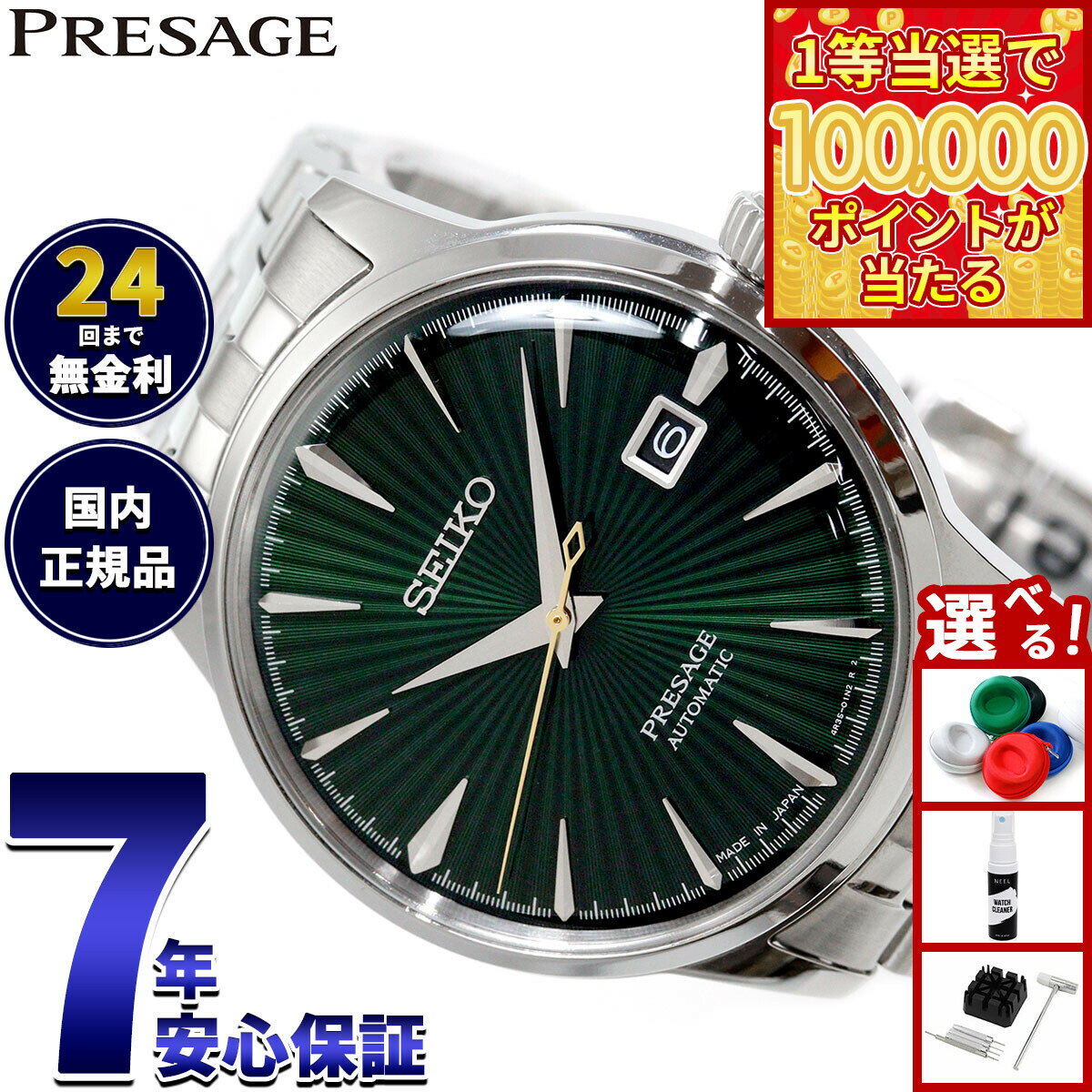 【1等最大10万ポイント当たる！31日まで！】【選べるノベルティー付き】セイコー プレザージュ SEIKO PRESAGE 自動巻き メカニカル 腕時計 メンズ SARY271 カクテルタイム Cocktail Time【2026 新作】