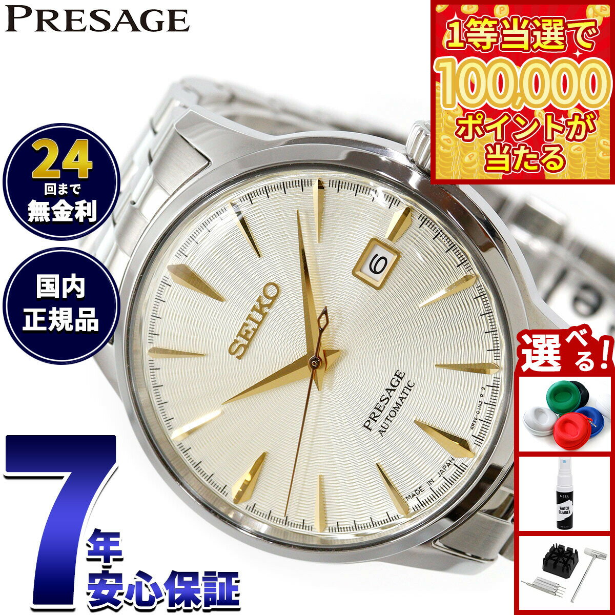 【1等最大10万ポイント当たる！31日まで！】【選べるノベルティー付き】セイコー プレザージュ SEIKO PRESAGE 自動巻き メカニカル 腕時計 メンズ SARY273 カクテルタイム Cocktail Time【2026 新作】
