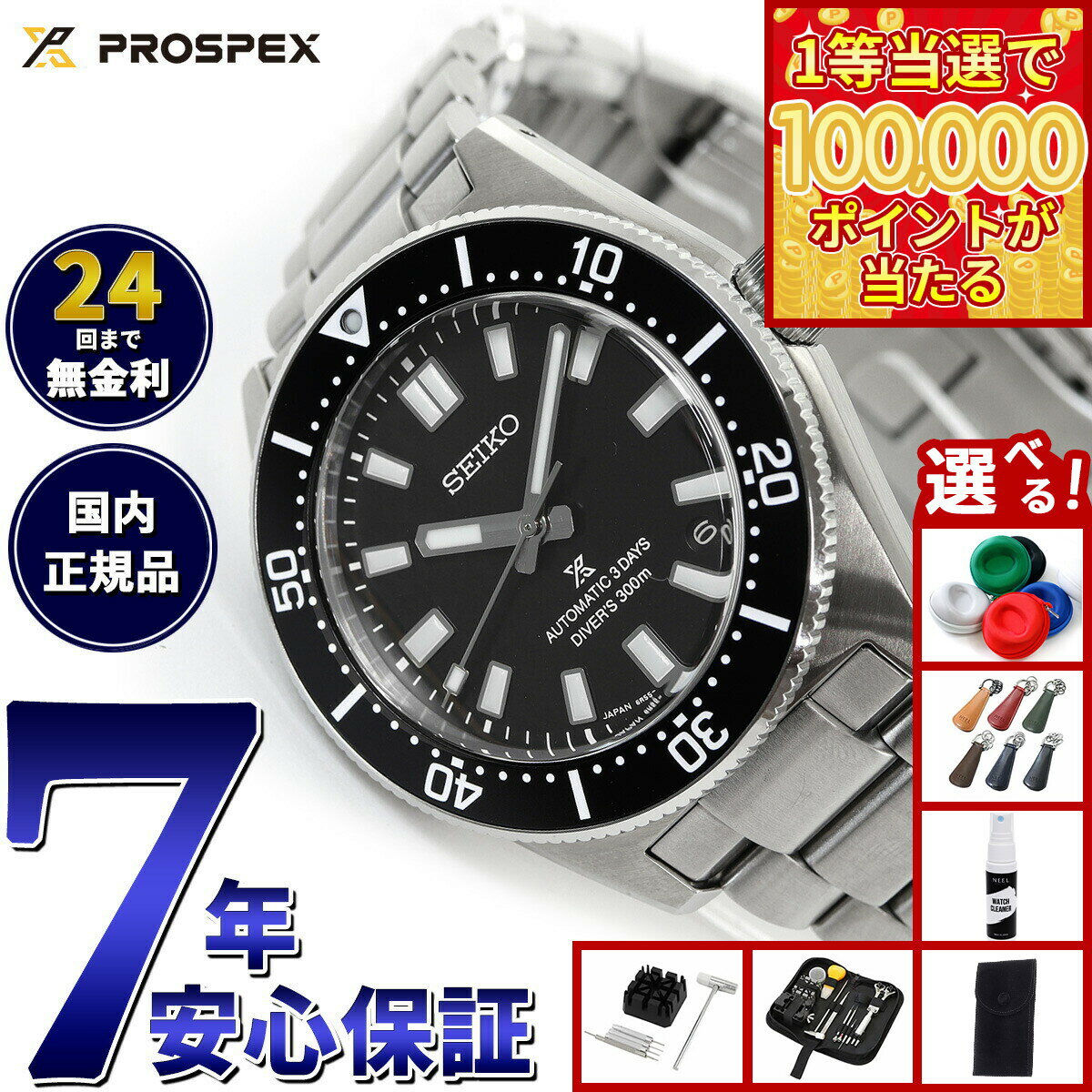 【1等最大10万ポイント当たる！31日まで！】【選べるノベルティー付き】セイコー プロスペックス SEIKO PROSPEX メカニカルダイバーズ 自動巻き コアショップ専用 流通限定モデル 腕時計 メンズ SBDC197