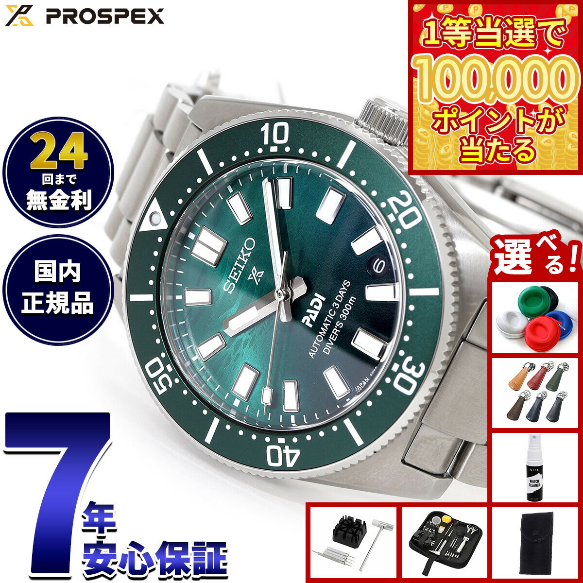 【1等最大10万ポイント当たる！31日まで！】【選べるノベルティー付き】セイコー プロスペックス SEIKO PROSPEX ダイバーズ 1965 ヘリテージ PADI スペシャルエディション 自動巻き コアショップ限定 腕時計 SBDC205【2025 新作】