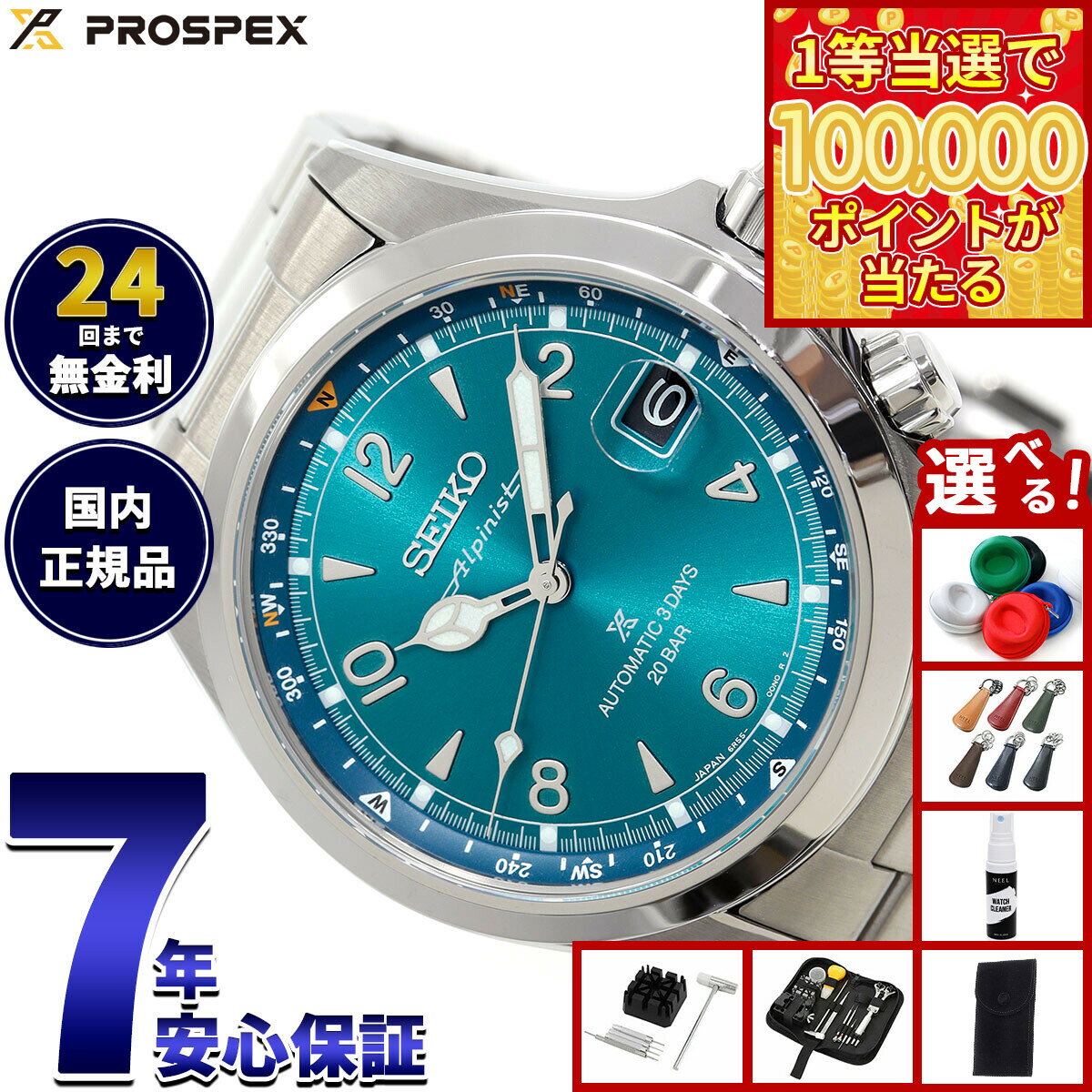 【1等最大10万ポイント当たる！31日まで！】【選べるノベルティー付き】セイコー プロスペックス SEIKO PROSPEX アルピニスト メカニカル 自動巻き コアショップ専用 流通限定モデル 腕時計 メンズ SBDC207【2025 新作】