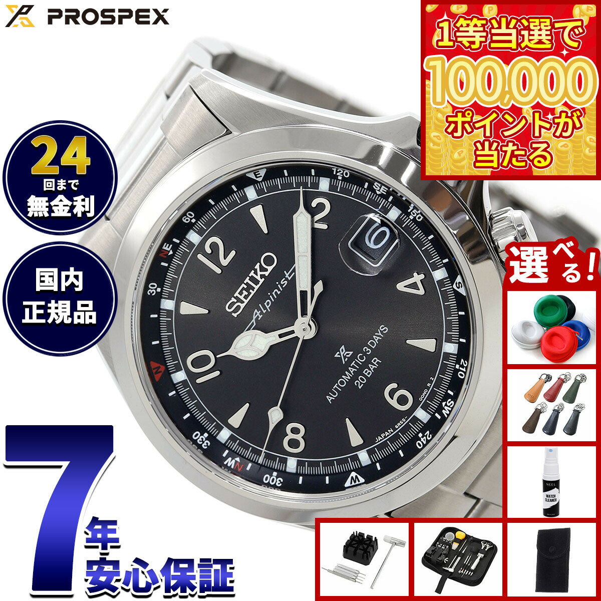 【1等最大10万ポイント当たる！31日まで！】【選べるノベルティー付き】セイコー プロスペックス SEIKO PROSPEX アルピニスト メカニカル 自動巻き コアショップ専用 流通限定モデル 腕時計 メンズ SBDC209【2025 新作】
