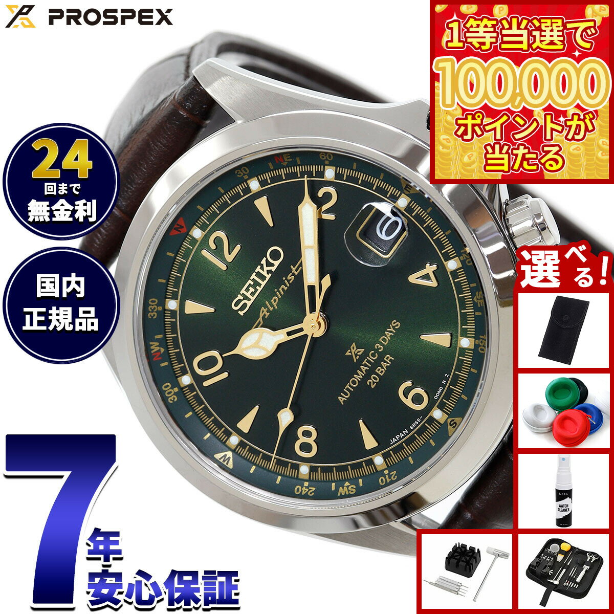 【1等最大10万ポイント当たる！31日まで！】【選べるノベルティー付き】セイコー プロスペックス SEIKO PROSPEX アルピニスト メカニカル 自動巻き コアショップ専用 流通限定モデル 腕時計 メンズ SBDC211【2025 新作】