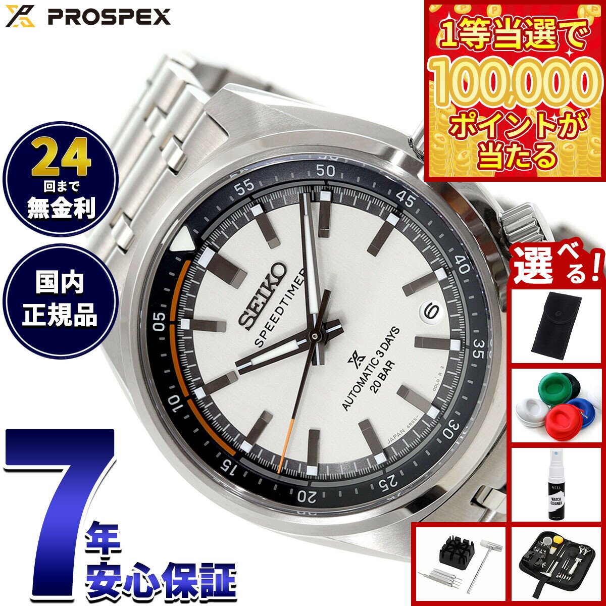 【1等最大10万ポイント当たる！31日まで！】【選べるノベルティー付き】セイコー プロスペックス SBDC215 スピードタイマー メカニカル 自動巻き コアショップ専用 流通限定 腕時計 メンズ SEIKO PROSPEX SPEEDTIMER【2025 新作】