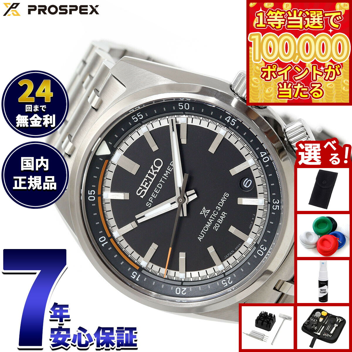 【1等最大10万ポイント当たる！31日まで！】【選べるノベルティー付き】セイコー プロスペックス SBDC217 スピードタイマー メカニカル 自動巻き コアショップ専用 流通限定 腕時計 メンズ SEIKO PROSPEX SPEEDTIMER【2025 新作】