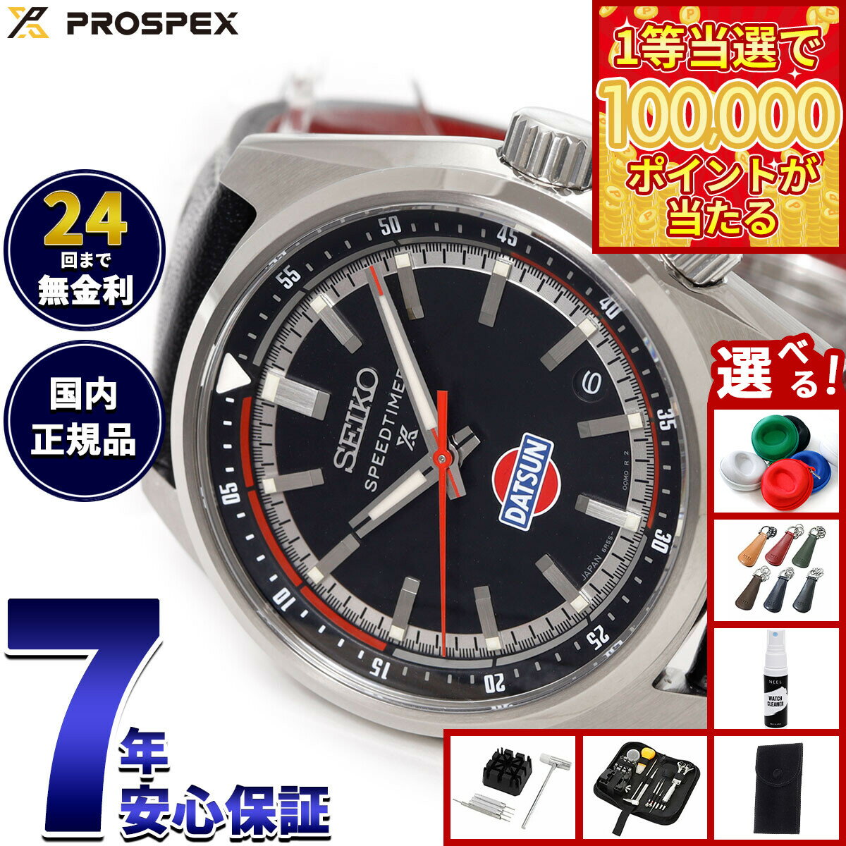 【1等最大10万ポイント当たる！31日まで！】【選べるノベルティー付き】セイコー プロスペックス SBDC219 スピードタイマー 自動巻 コアショップ限定 ダットサン 240Z コラボ限定 腕時計 メンズ SEIKO PROSPEX SPEEDTIMER【2025 新作】