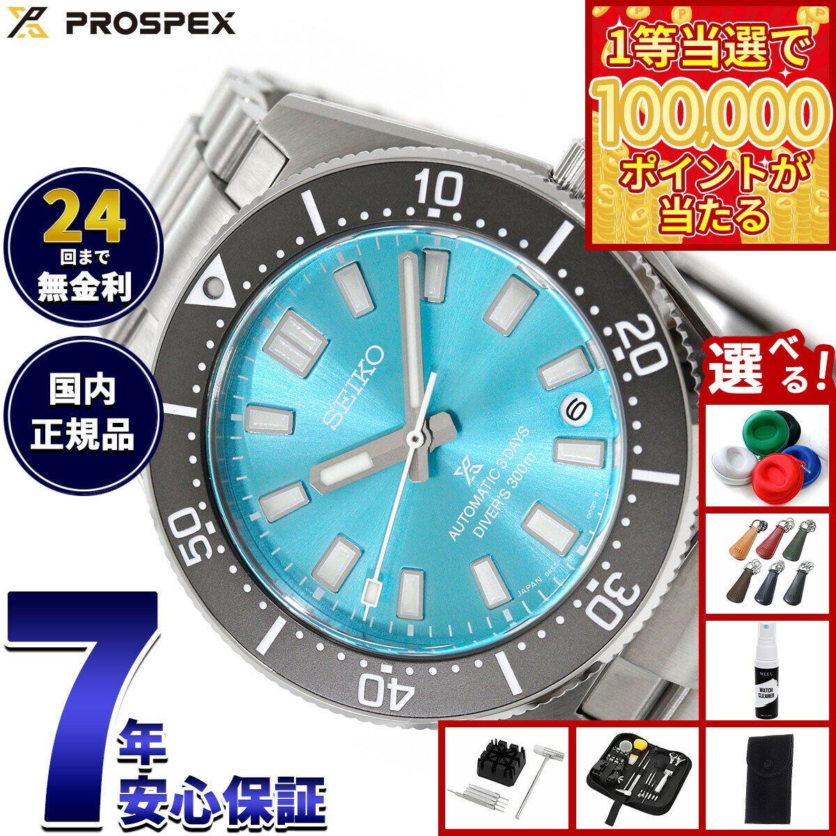 【1等最大10万ポイント当たる！31日まで！】【選べるノベルティー付き】セイコー プロスペックス SEIKO PROSPEX メカニカルダイバーズ 1965 ヘリテージ Save the Ocean 限定 自動巻き コアショップ限定 腕時計 SBDC221【2025 新作】