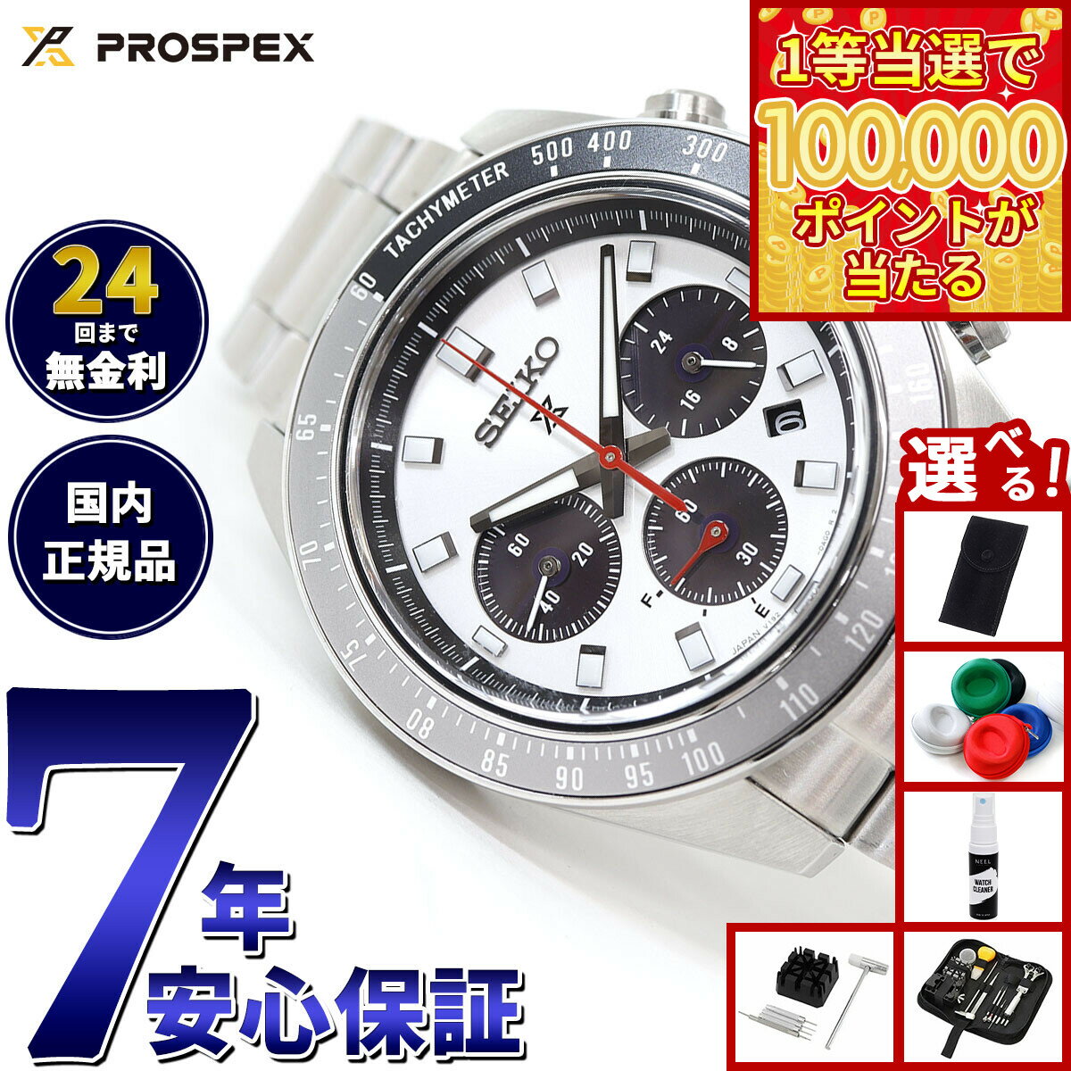 【1等最大10万ポイント当たる！31日まで！】【選べるノベルティー付き】セイコー プロスペックス SBDL095 SPEEDTIMER スピードタイマー ソーラー クロノグラフ メンズ 腕時計 パンダ 日本製 SEIKO PROSPEX