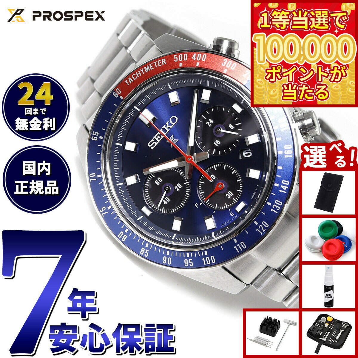 【1等最大10万ポイント当たる！31日まで！】【選べるノベルティー付き】セイコー プロスペックス SBDL097 SPEEDTIMER スピードタイマー ソーラー クロノグラフ メンズ 腕時計 ペプシ 日本製 SEIKO PROSPEX