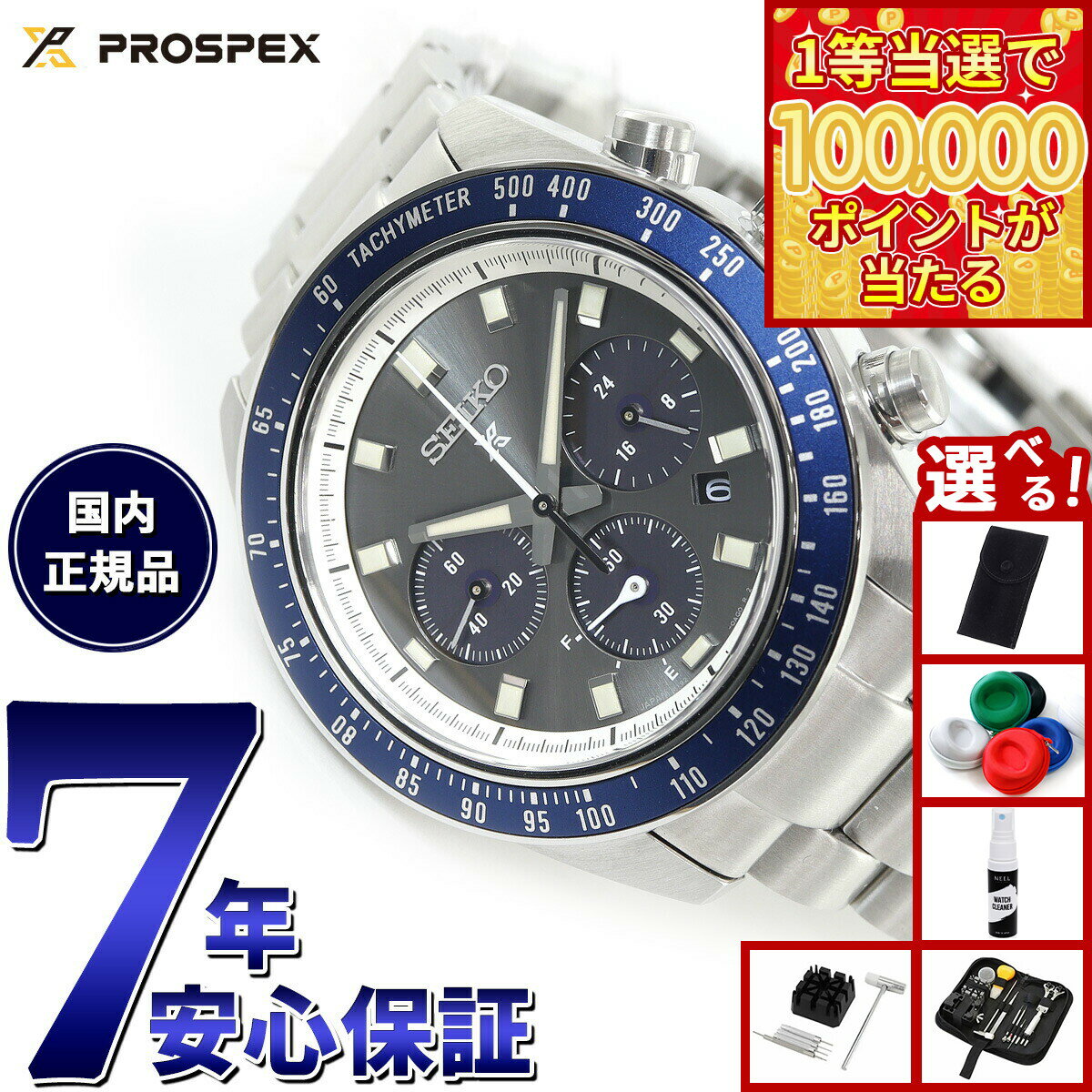 【1等最大10万ポイント当たる！31日まで！】【選べるノベルティー付き】セイコー プロスペックス SBDL111 スピードタイマー ソーラークロノグラフ 腕時計 メンズ SEIKO PROSPEX SPEEDTIMER