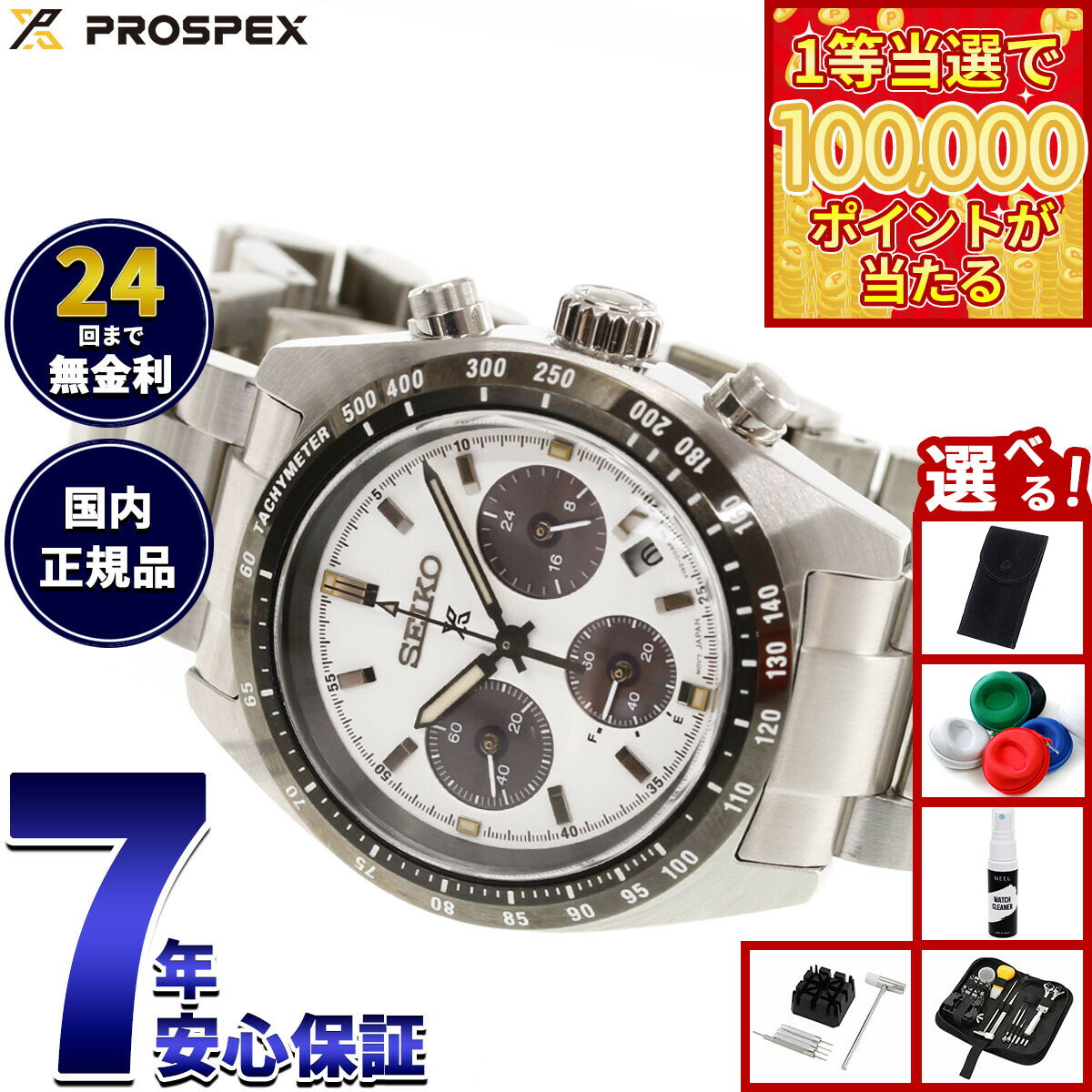 【1等最大10万ポイント当たる！31日まで！】【選べるノベルティー付き】セイコー プロスペックス SBDL125 スピードタイマー ソーラークロノグラフ 腕時計 メンズ SEIKO PROSPEX SPEEDTIMER【2026 新作】