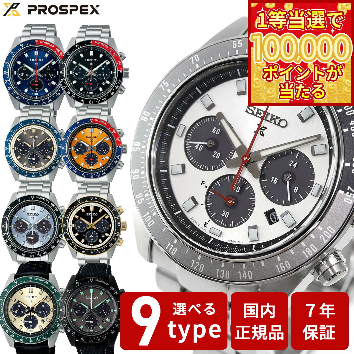 세이코 프로스펙스 SPEEDTIMER 스피드 타이머 솔라 크로노그래프 맨즈 손목시계 팬더 일본제 SEIKO PROSPEX SBDL095 SBDL097 SBDL109 SBDL105 SBDL111 SB1
