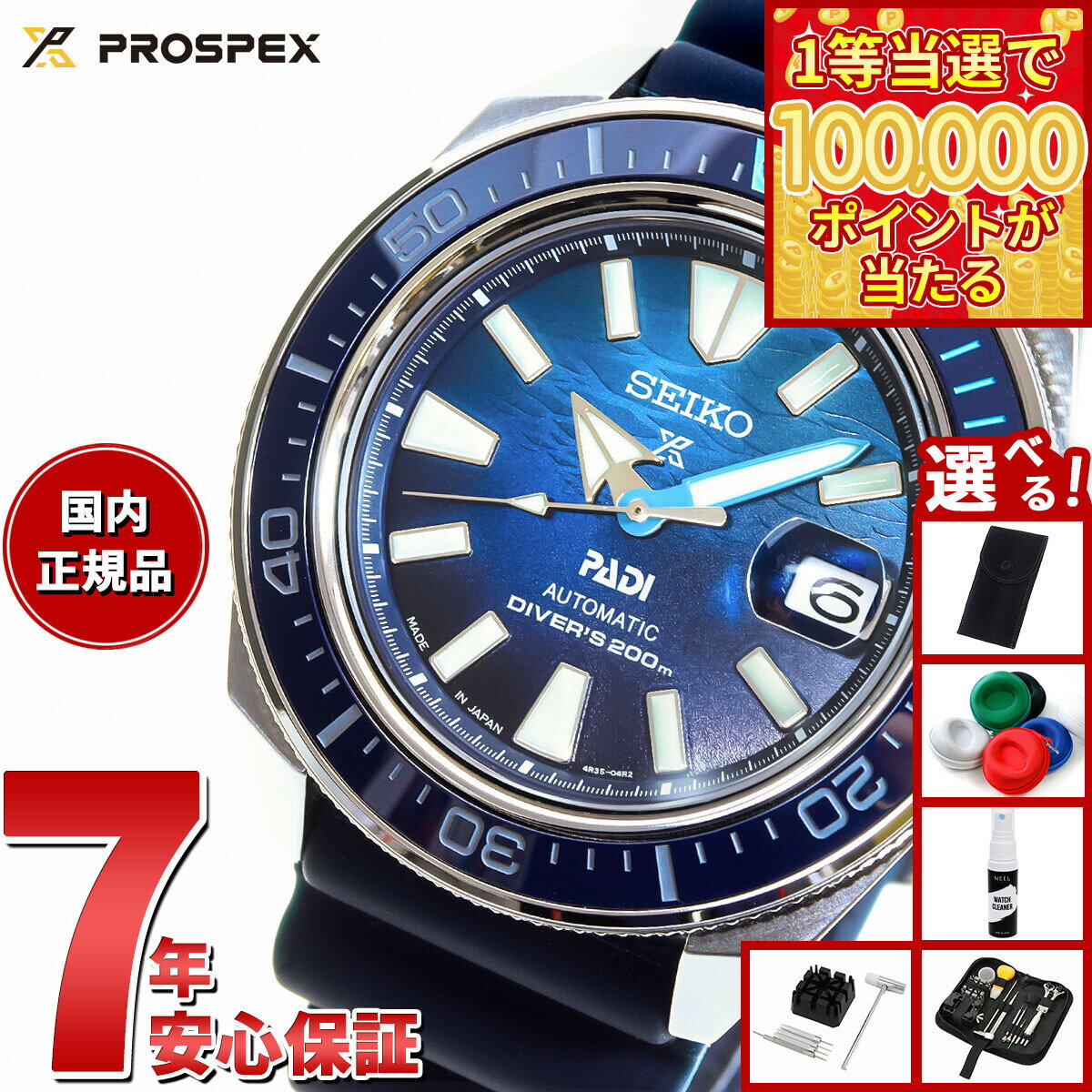 【1等最大10万ポイント当たる！31日まで！】【選べるノベルティー付き】セイコー プロスペックス SEIKO PROSPEX ダイバースキューバ メカニカル 自動巻き PADIスペシャルモデル 腕時計 メンズ SBDY123